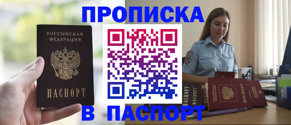 прописка в Волгоградской области