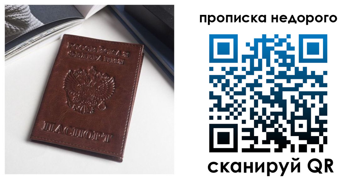временная регистрация недорого в Волгоградской области