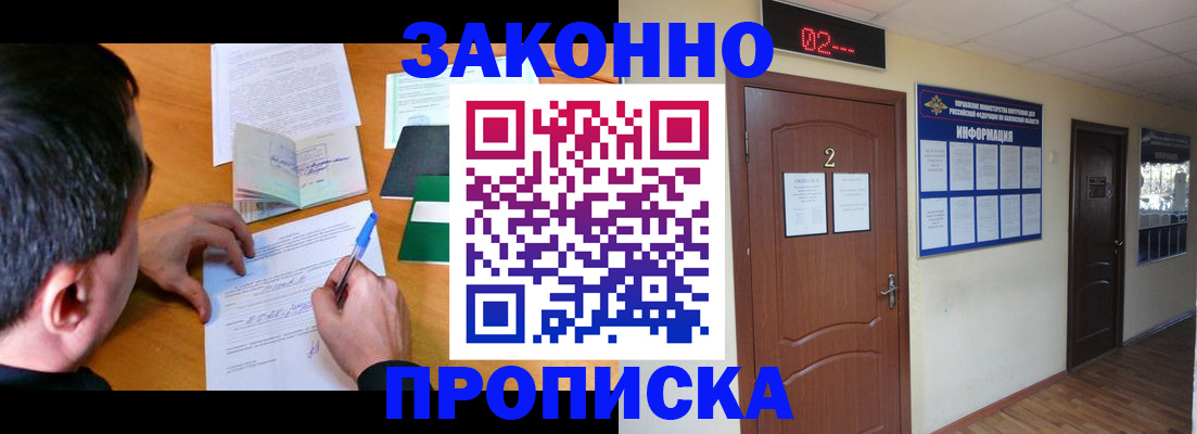 прописка ребенка в Волгоградской области